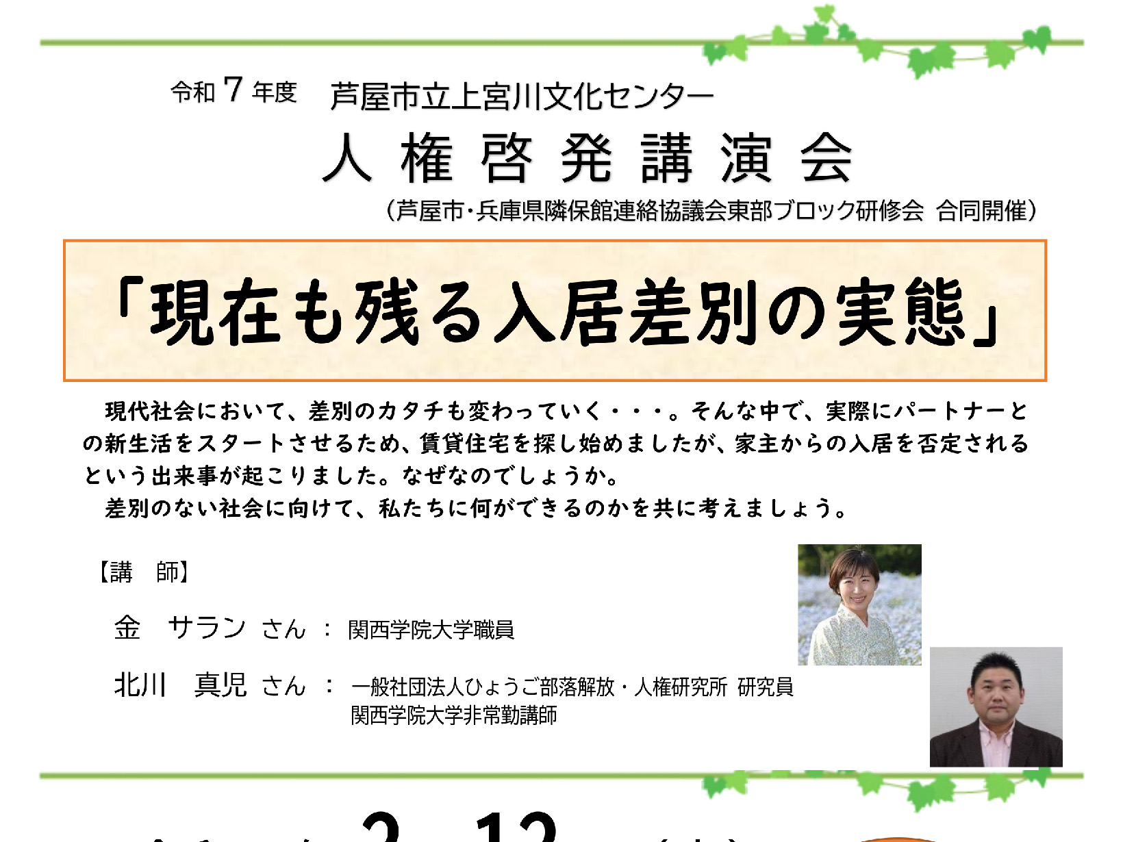 2026年2月12日 人権啓発講演会「現在も残る入居差別の実態」開催