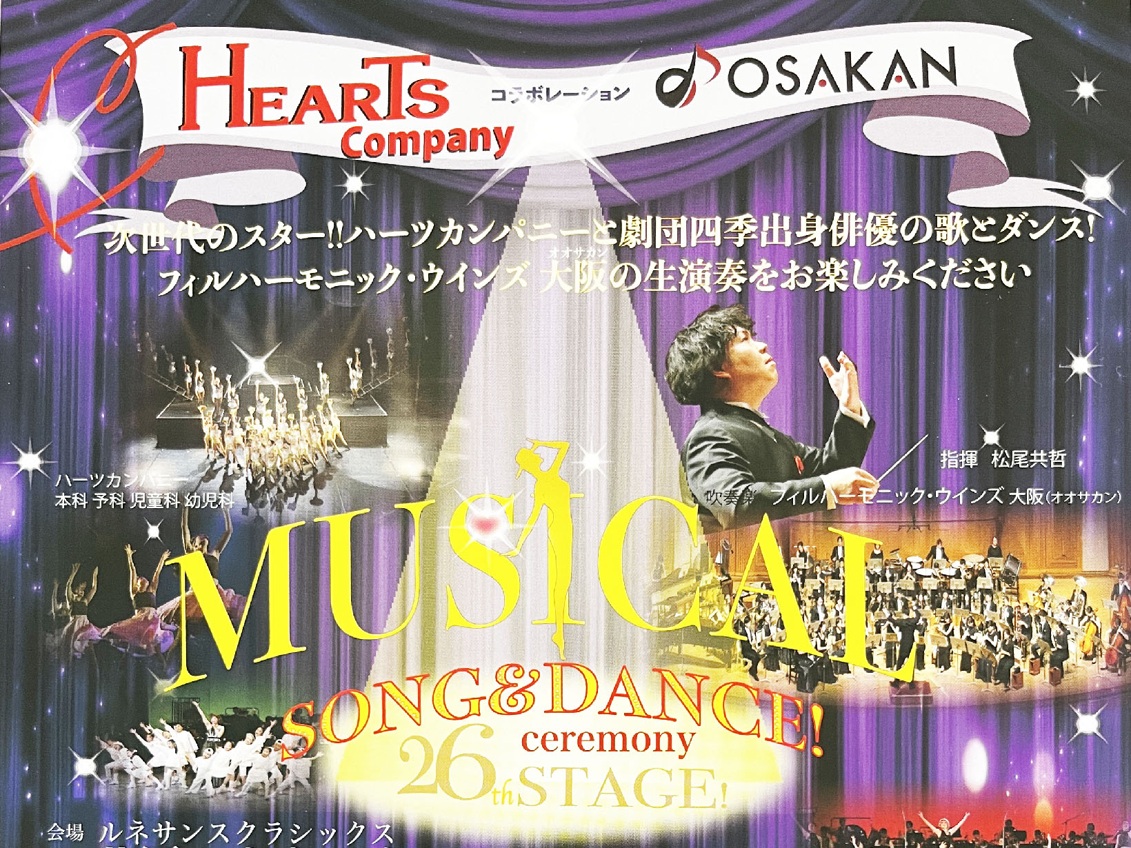 2026年3月27日 MUSICAL SONG&DANCE 開演！！