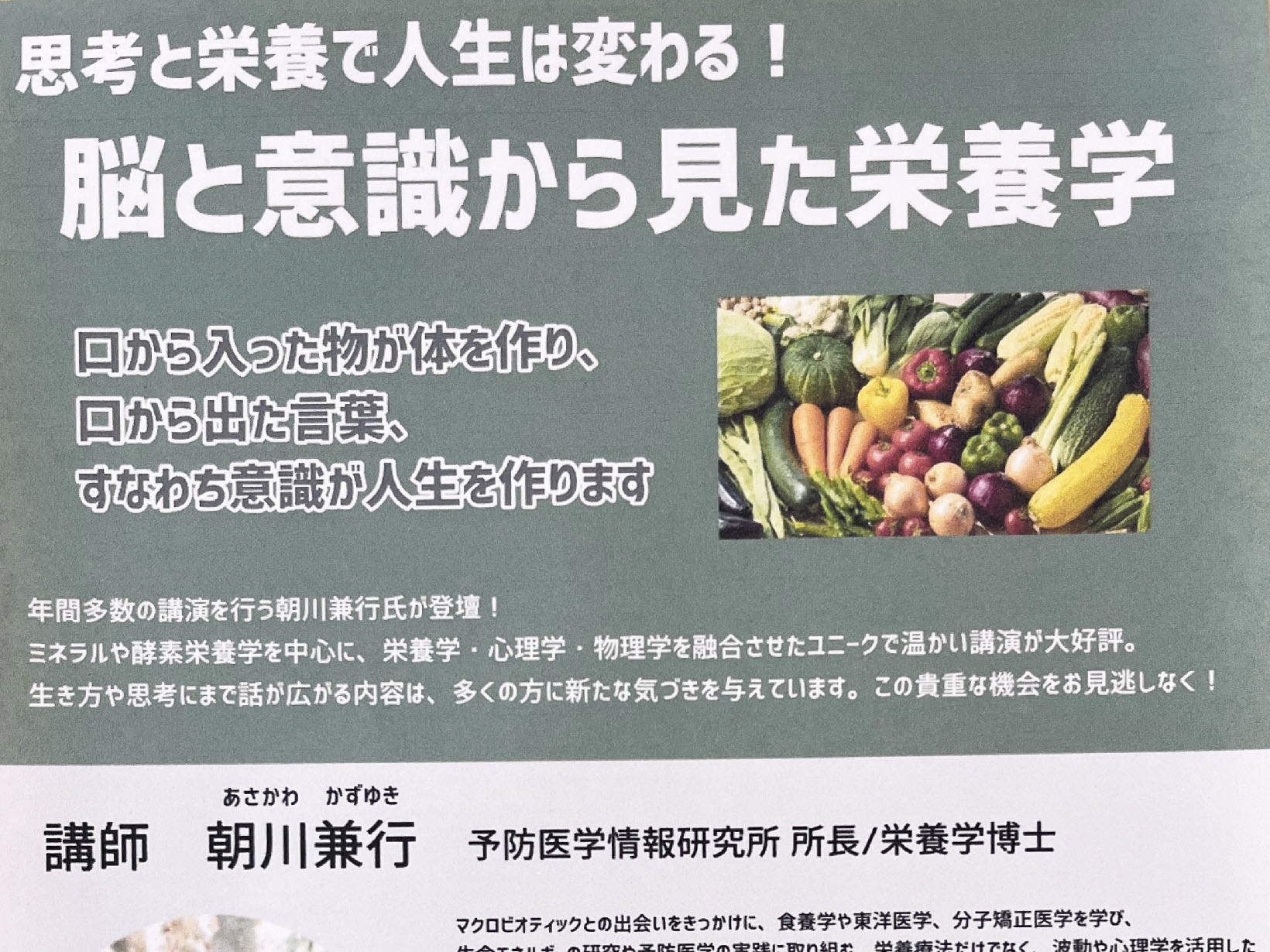 2026年2月23日 脳と意識から見た栄養学 開催!