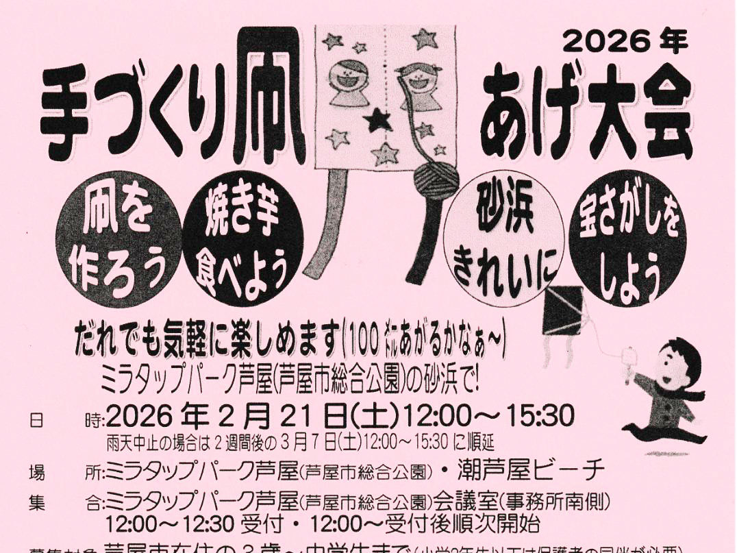 2026年2月21日 手づくり凧あげ大会 開催！