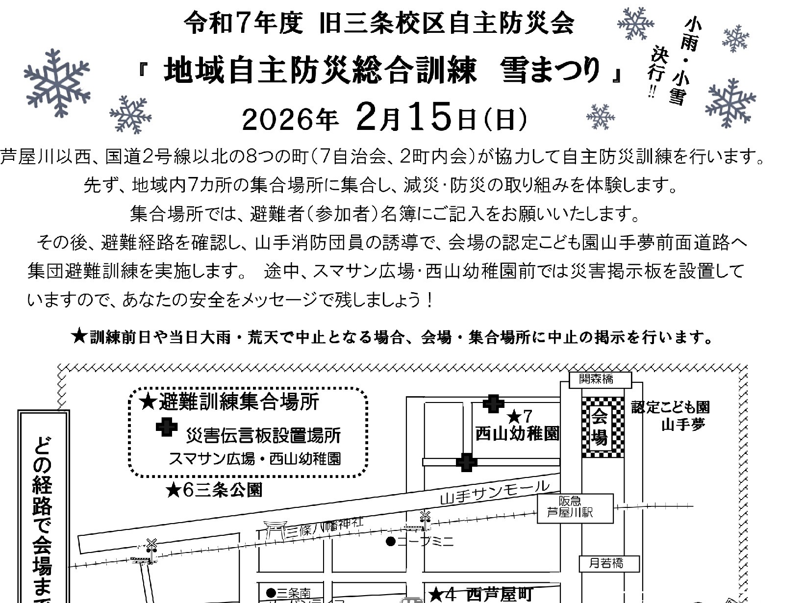 2026年2月15日 令和7年度 旧三条校区自主防災会「地域自主防災総合訓練 雪まつり」開催