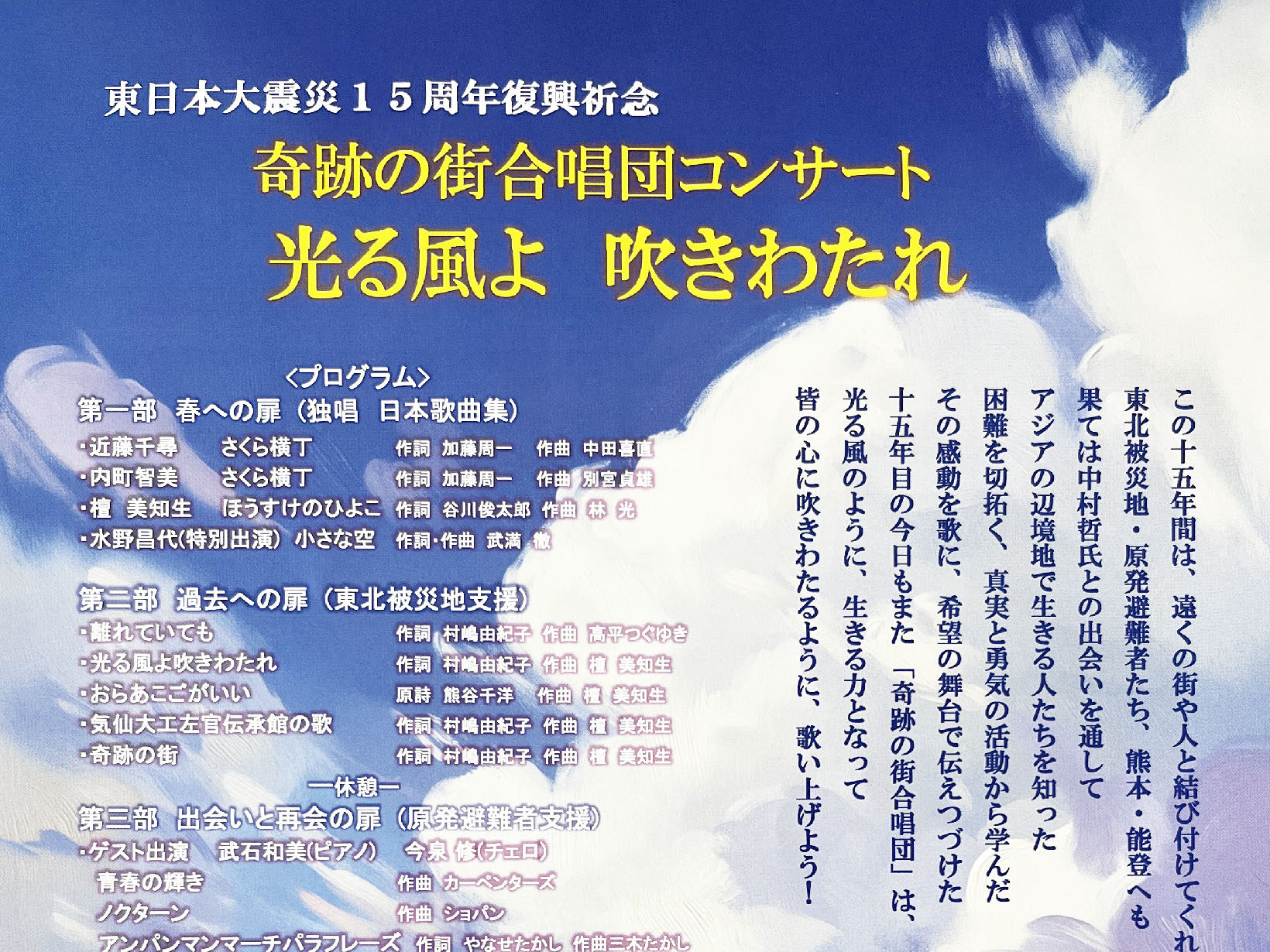 2026年3月22日 奇跡の街 合唱団コンサート 光る風よ 吹きわたれ 開催