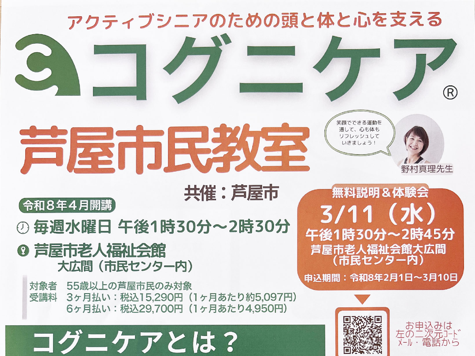 2026年3月11日 コグニケア 芦屋市民教室 体験会　開催