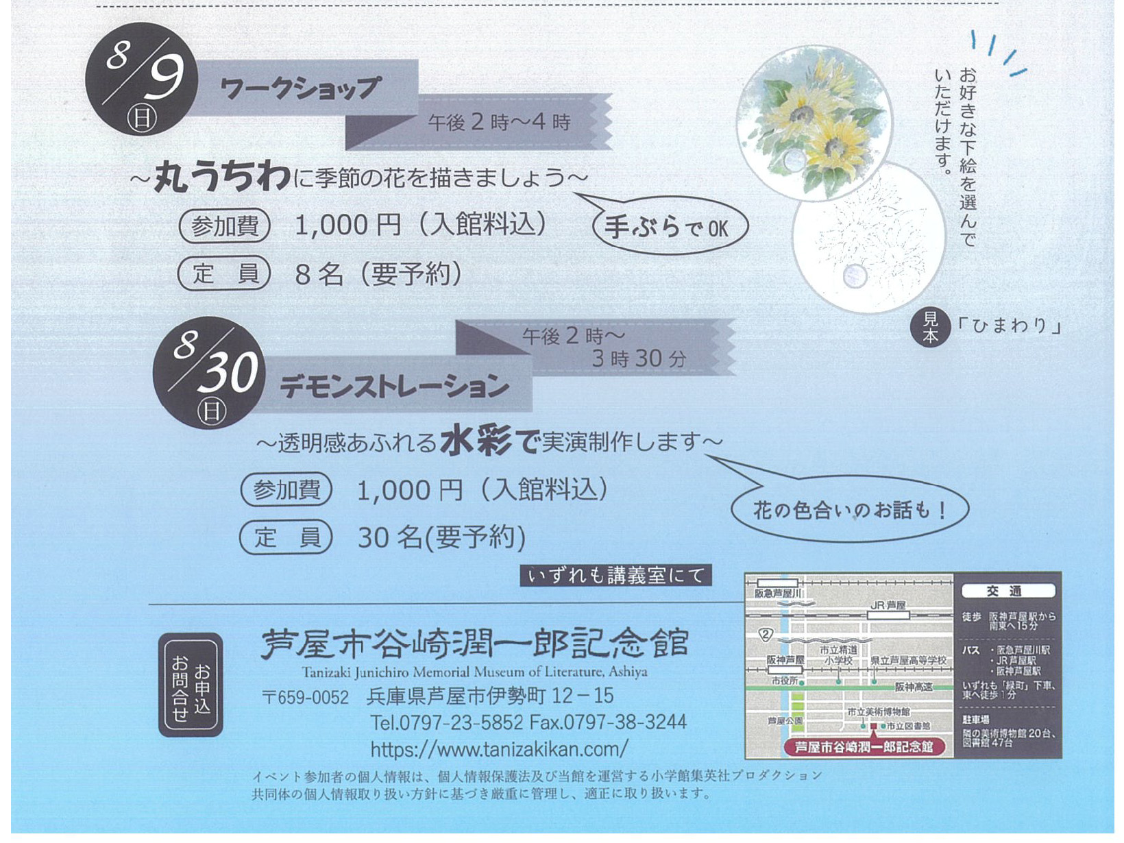 2026年8月30日 【参加者募集】透明感あふれる水彩画を間近で体感!画家・戸上恭子さんによるデモンストレーションが谷崎潤一郎記念館で開催【8月30日】