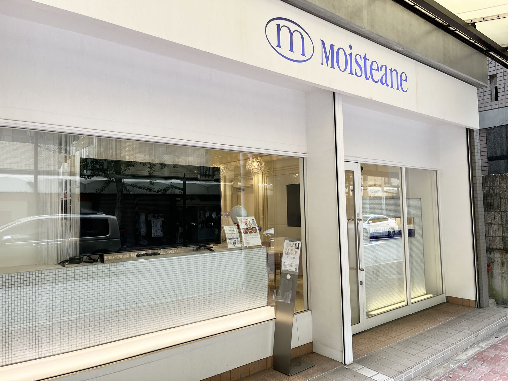 モイスティーヌ芦屋サロン