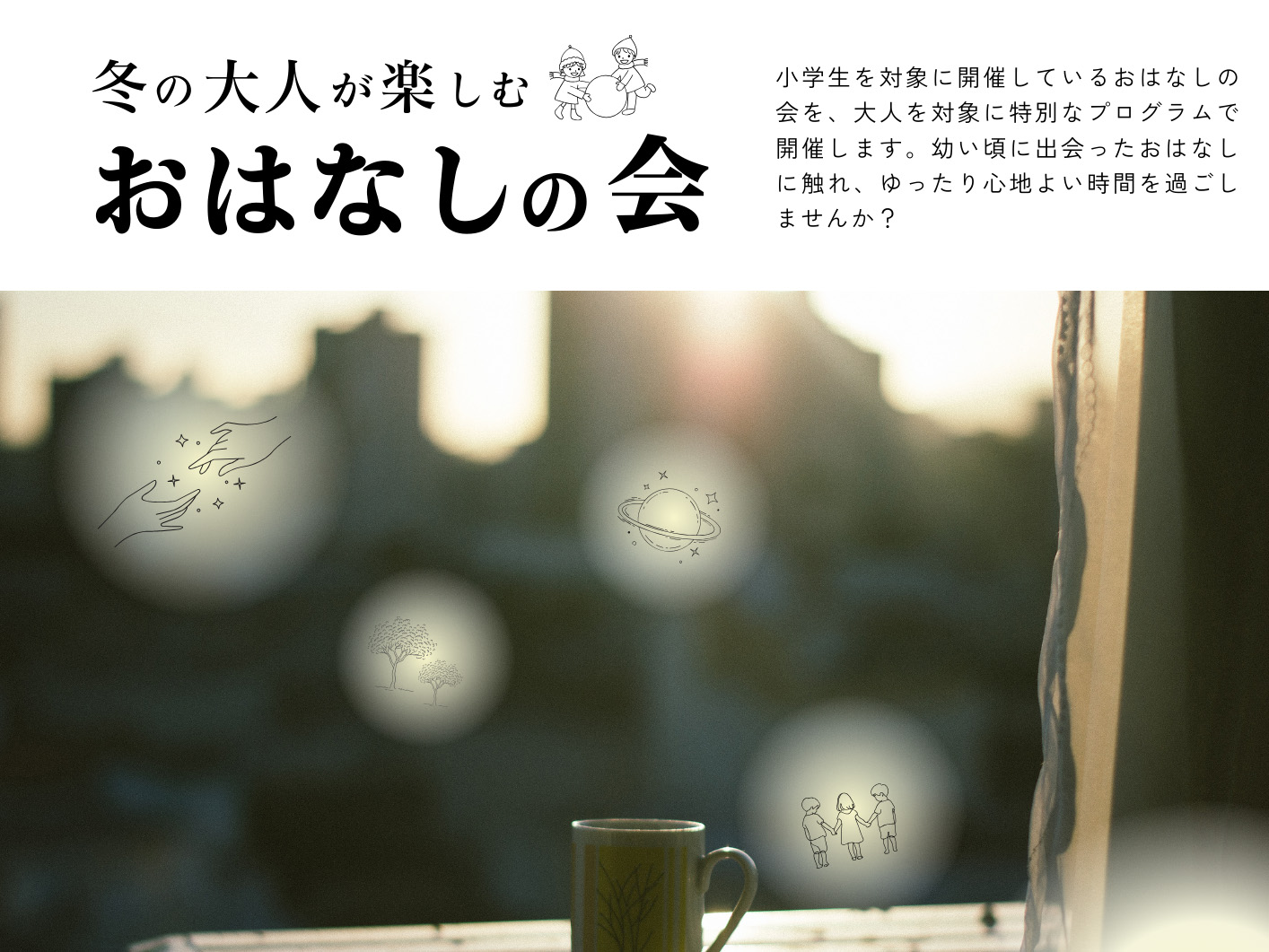 2026年2月18日 芦屋市立図書館「冬の大人が楽しむ おはなしの会」開催