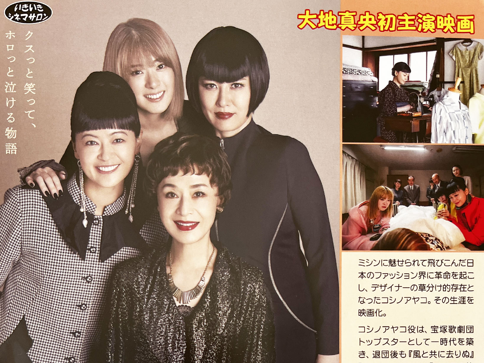 2026年5月16日 いきいきシネマサロン 「ゴッドマザー コシノアヤコの生涯」上映！