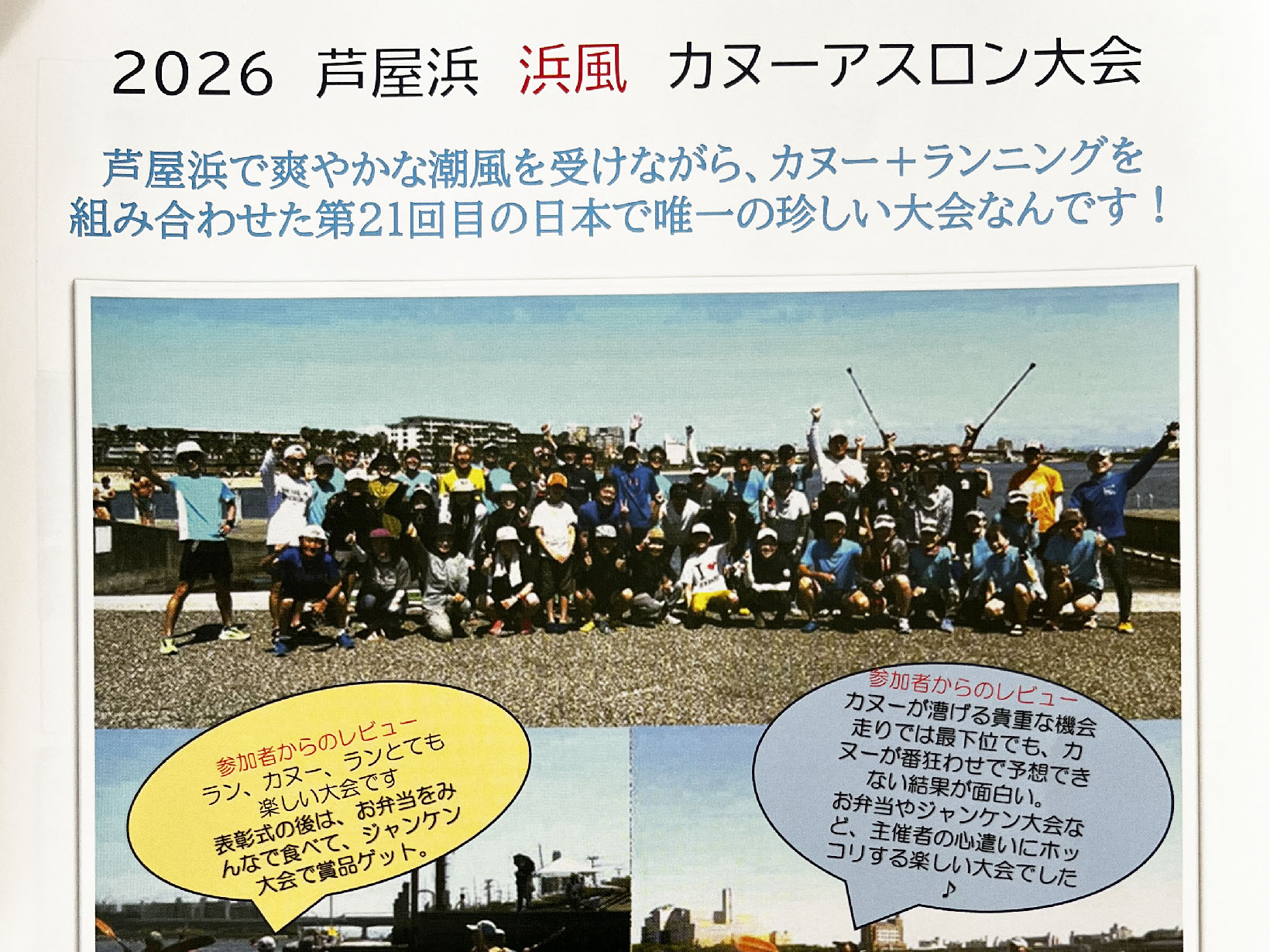 2026年5月10日 2026芦屋浜浜風カヌーアスロン 開催