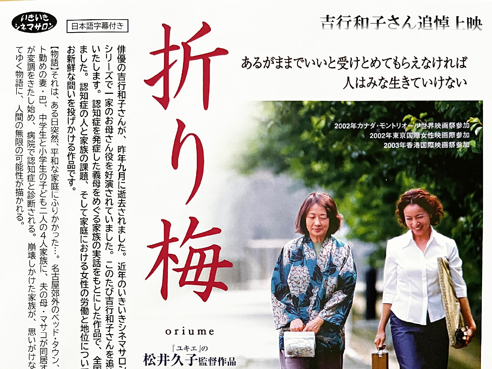 2026年3月21日 いきいきシネマサロン 「折り梅」上映！