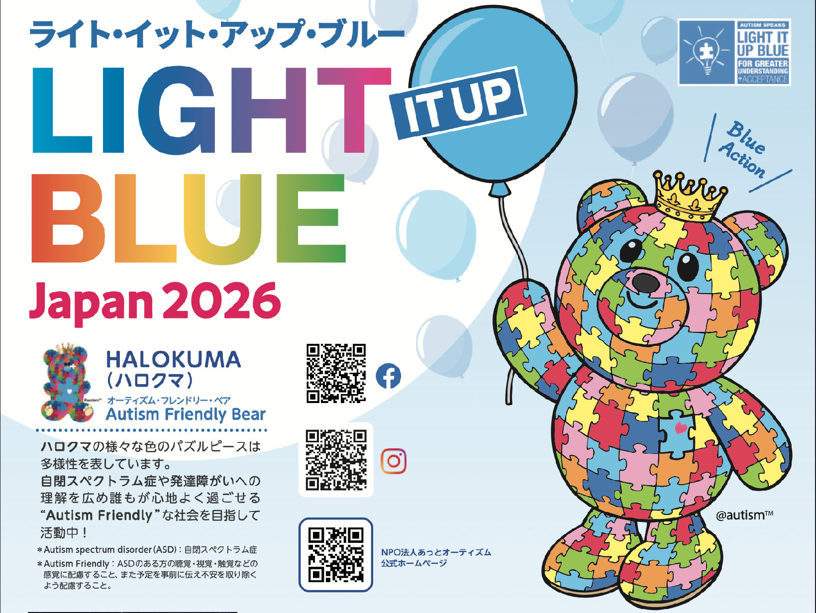 2026年4月2日 Blue Event Day 世界自閉症啓発デー