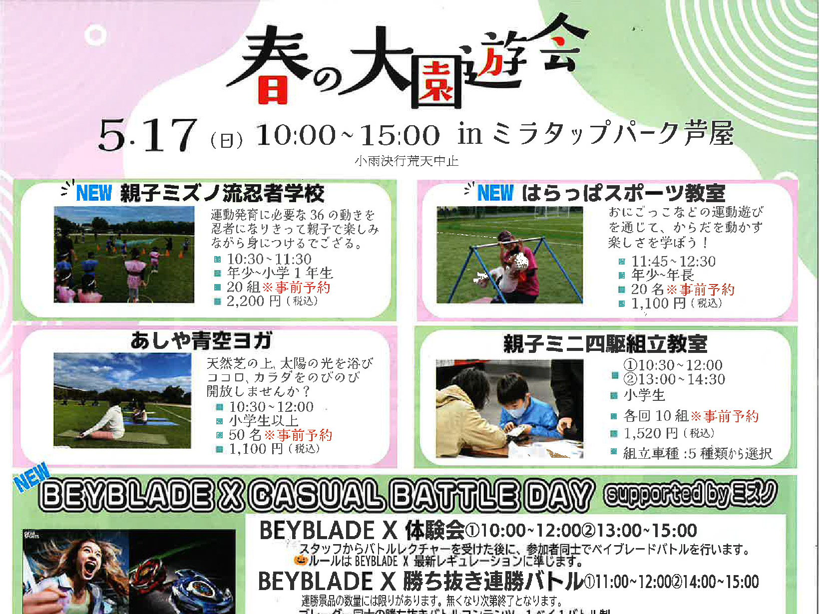 2026年5月17日 2026春の大園遊会　開催！！