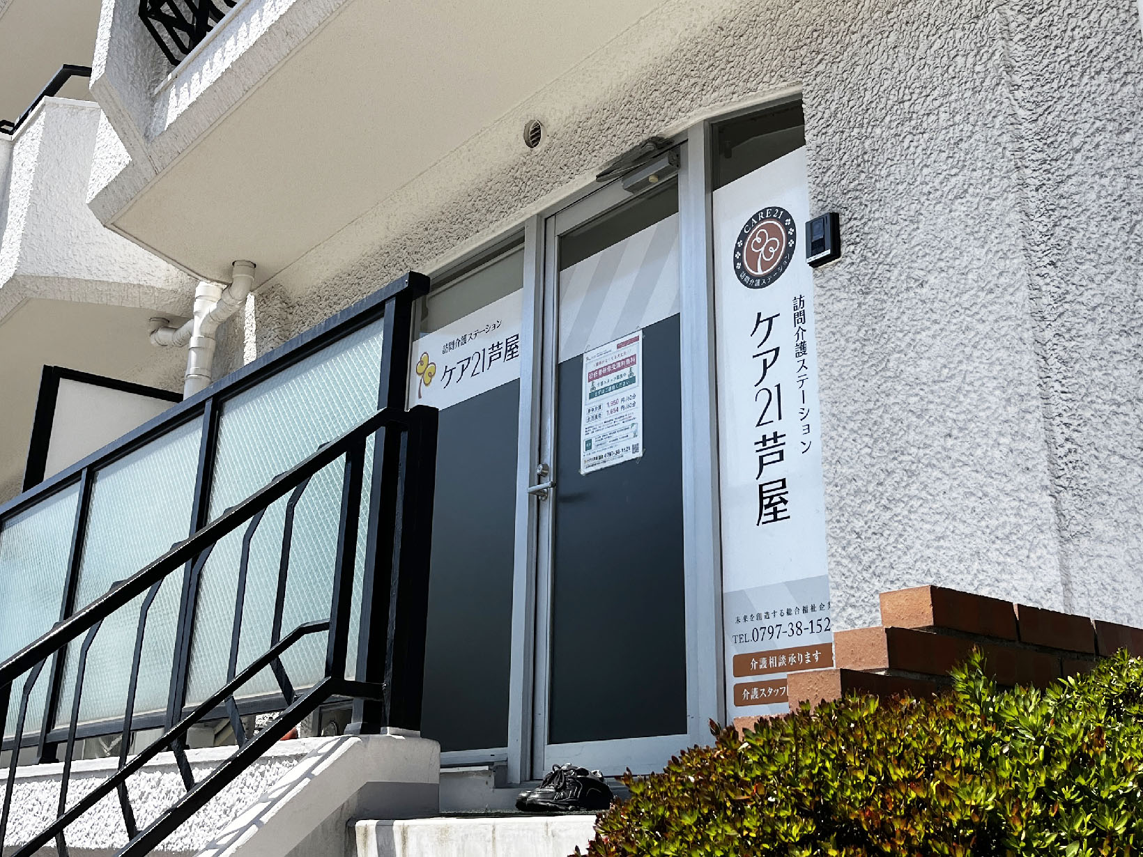 ケア21 芦屋（訪問介護）