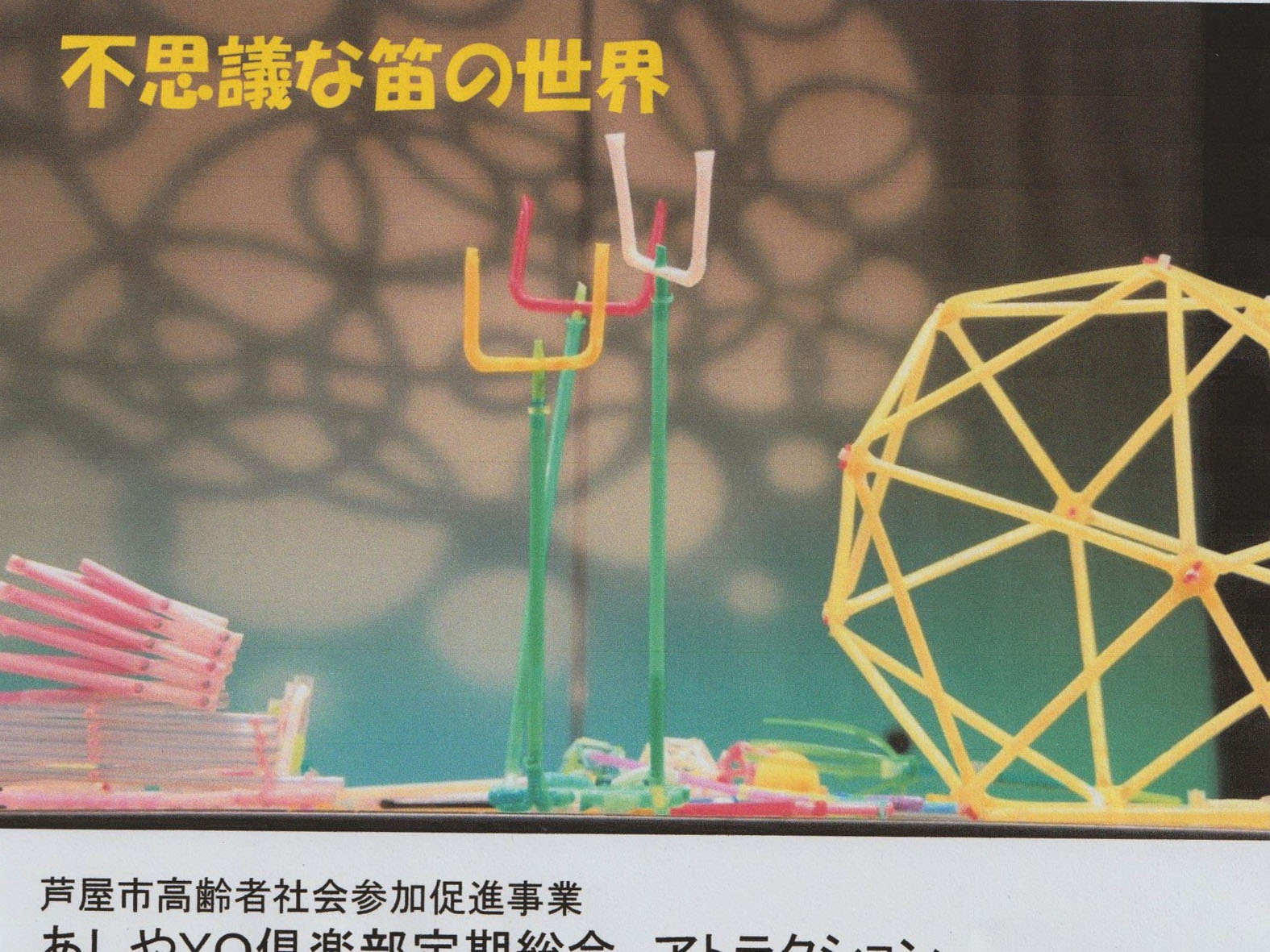 2026年4月23日 神谷徹 ストローコンサート 開催