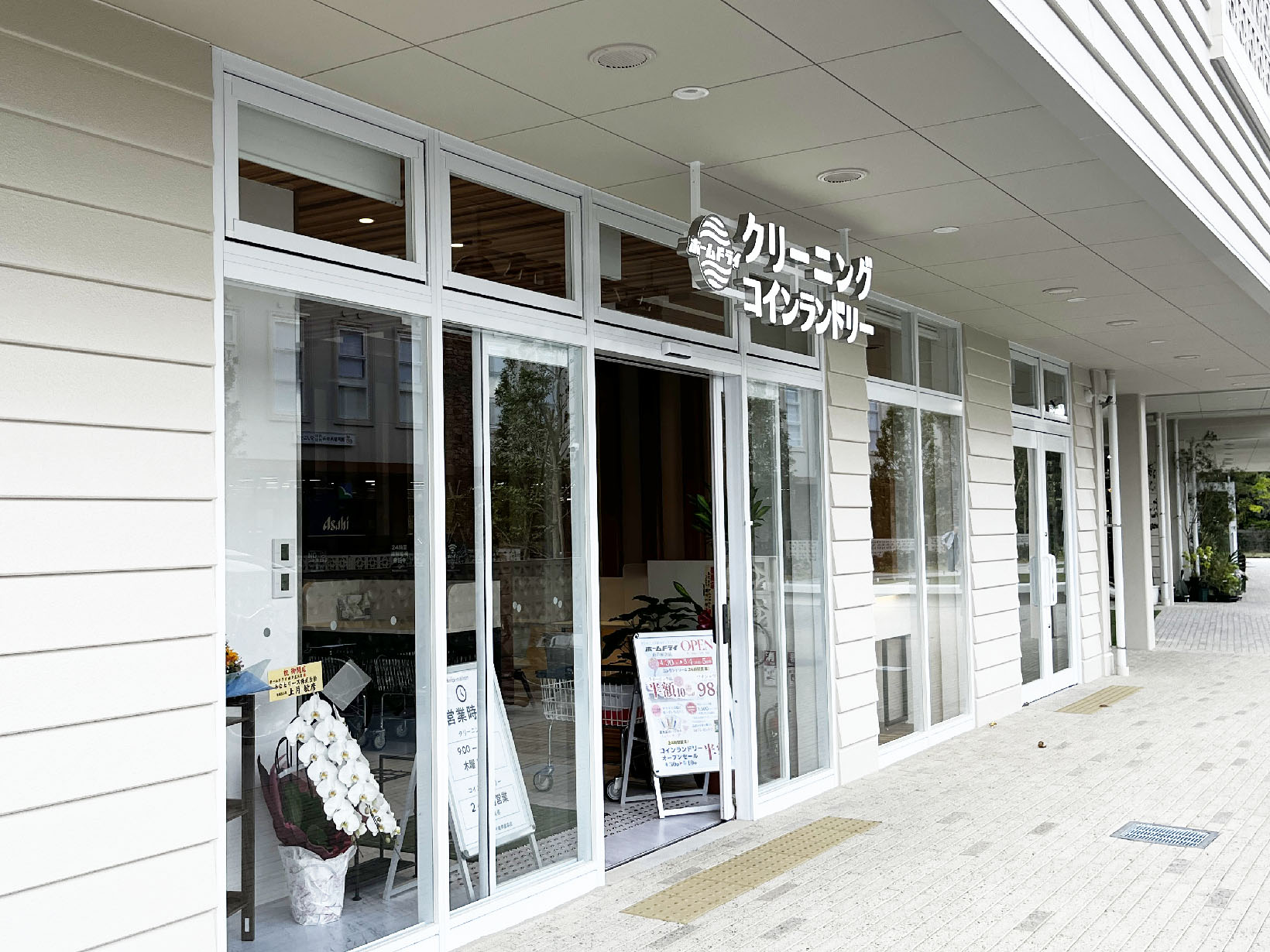 コインランドリー&クリーニングのホームドライ 南芦屋浜店