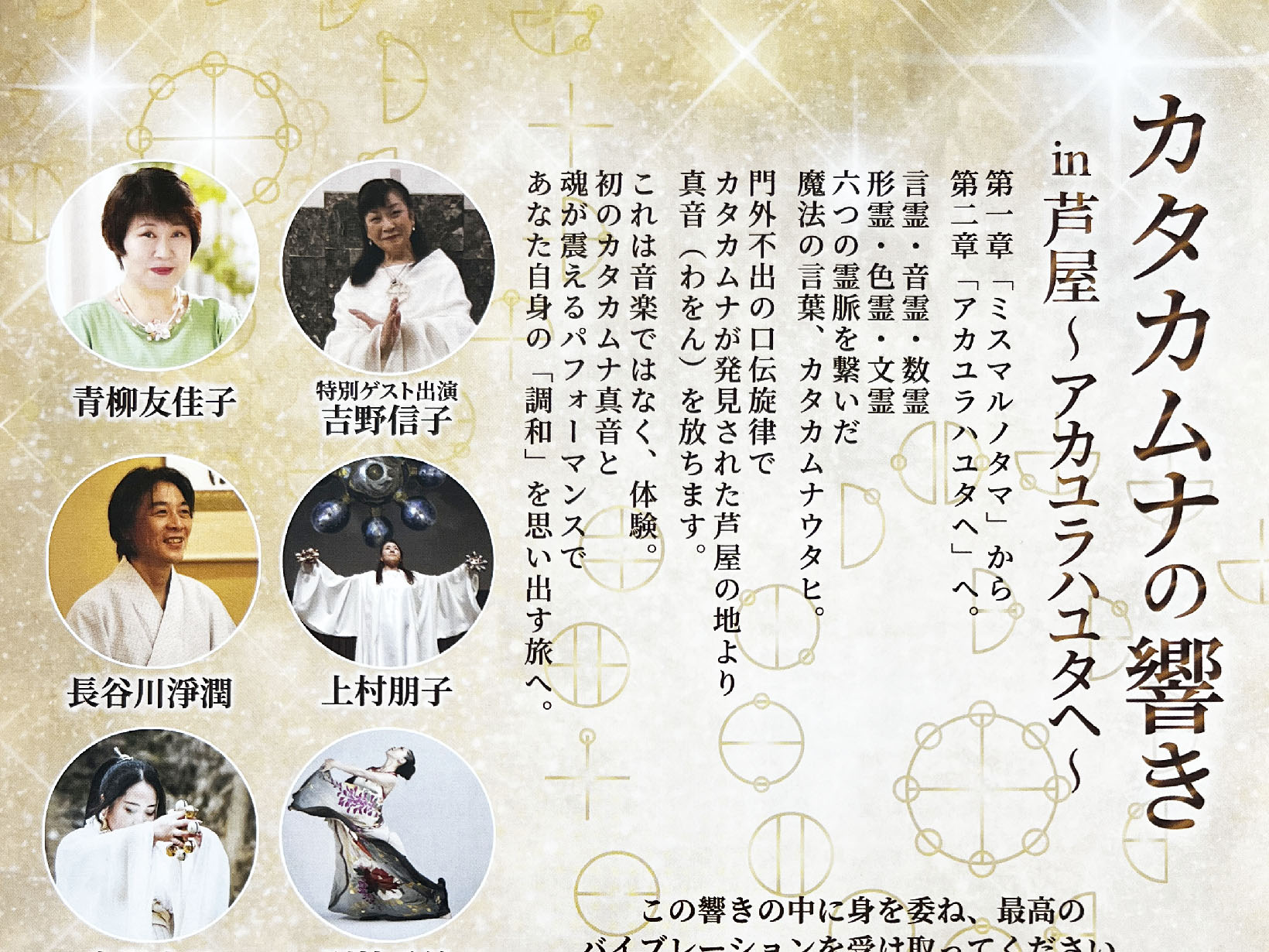 2026年6月13日 カタカムナの響き