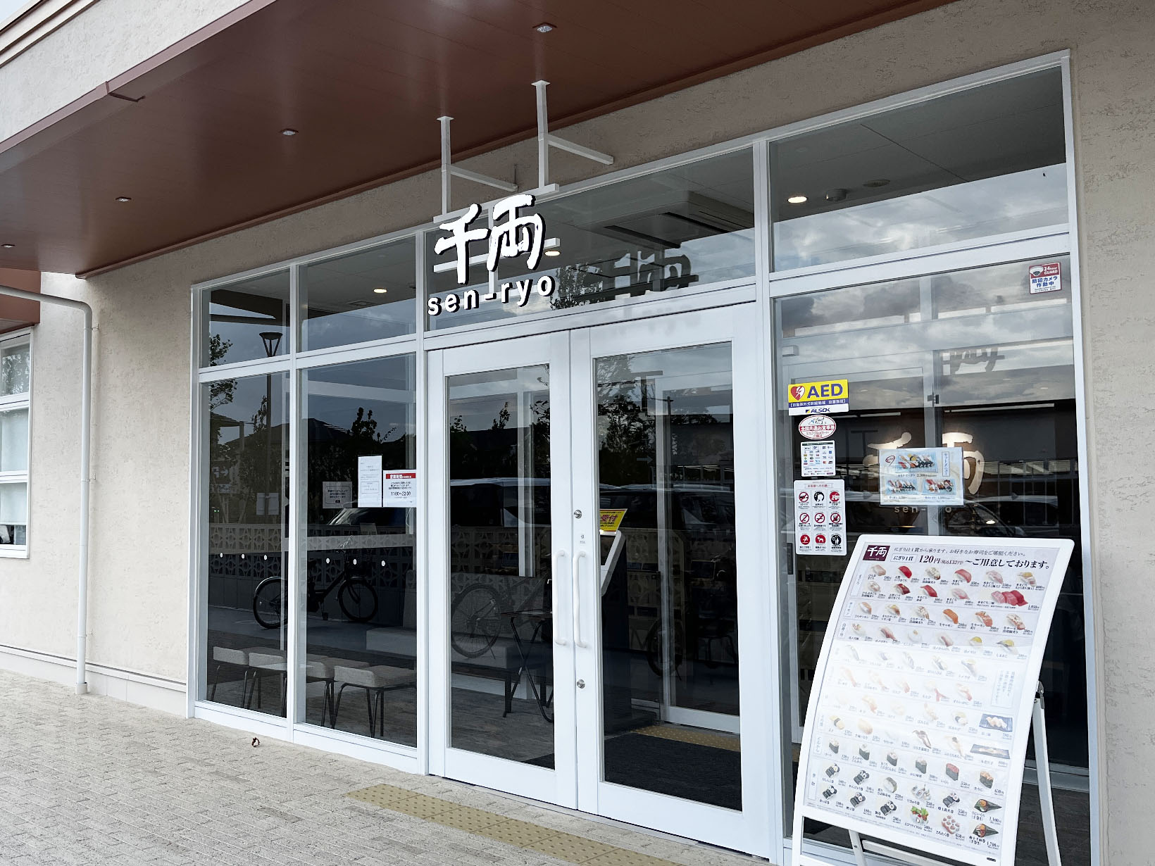 千両 南芦屋浜店