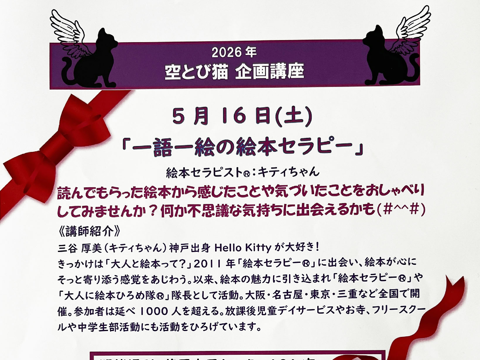 2026年5月16日 大人も絵本でリフレッシュ。心に寄り添う「一語一絵の絵本セラピー」開催
