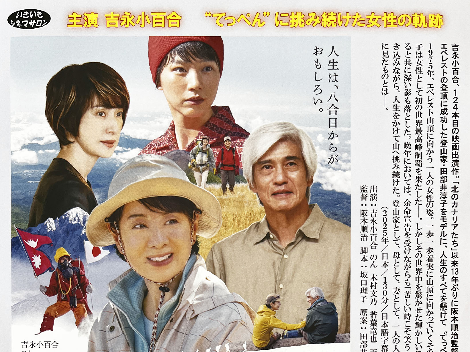 2026年7月18日 いきいきシネマサロン 「てっぺんの向こうにあなたがいる」上映！