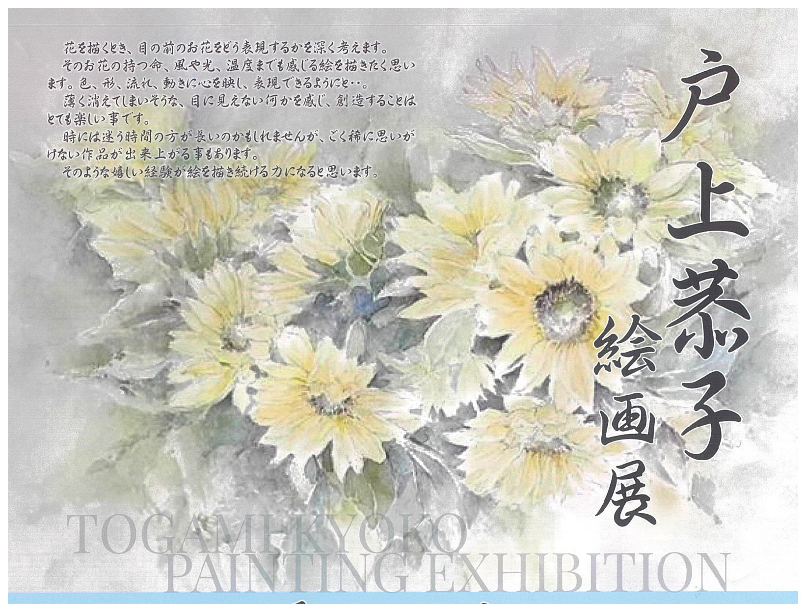 2026年8月5日～9月6日 【芦屋】柔らかな光と静けさに包まれる。戸上恭子さんの絵画展が谷崎潤一郎記念館で8月5日から開催
