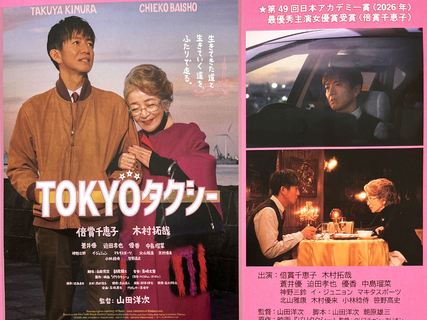 2026年9月19日 【芦屋市】山田洋次監督の「TOKYOタクシー」を芦屋市立公民館で上映。9月19日に3回上映