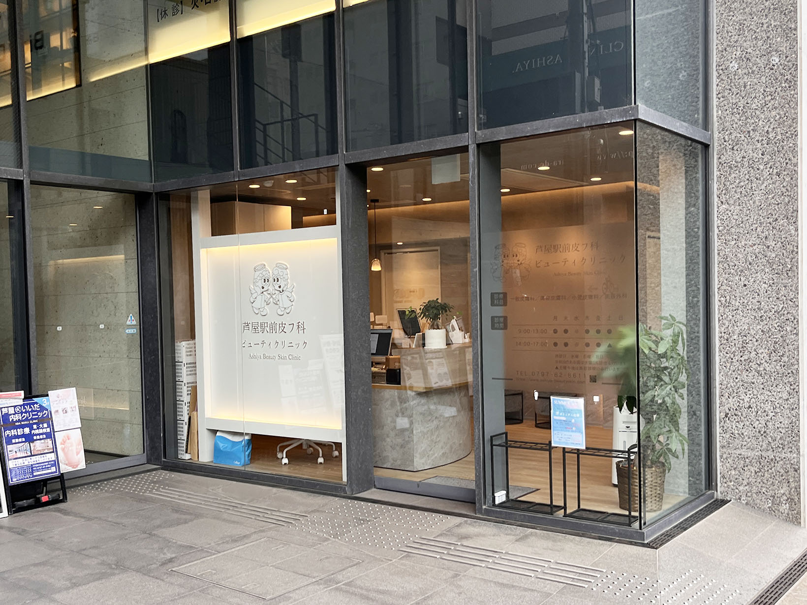 芦屋駅前皮フ科ビューティクリニック