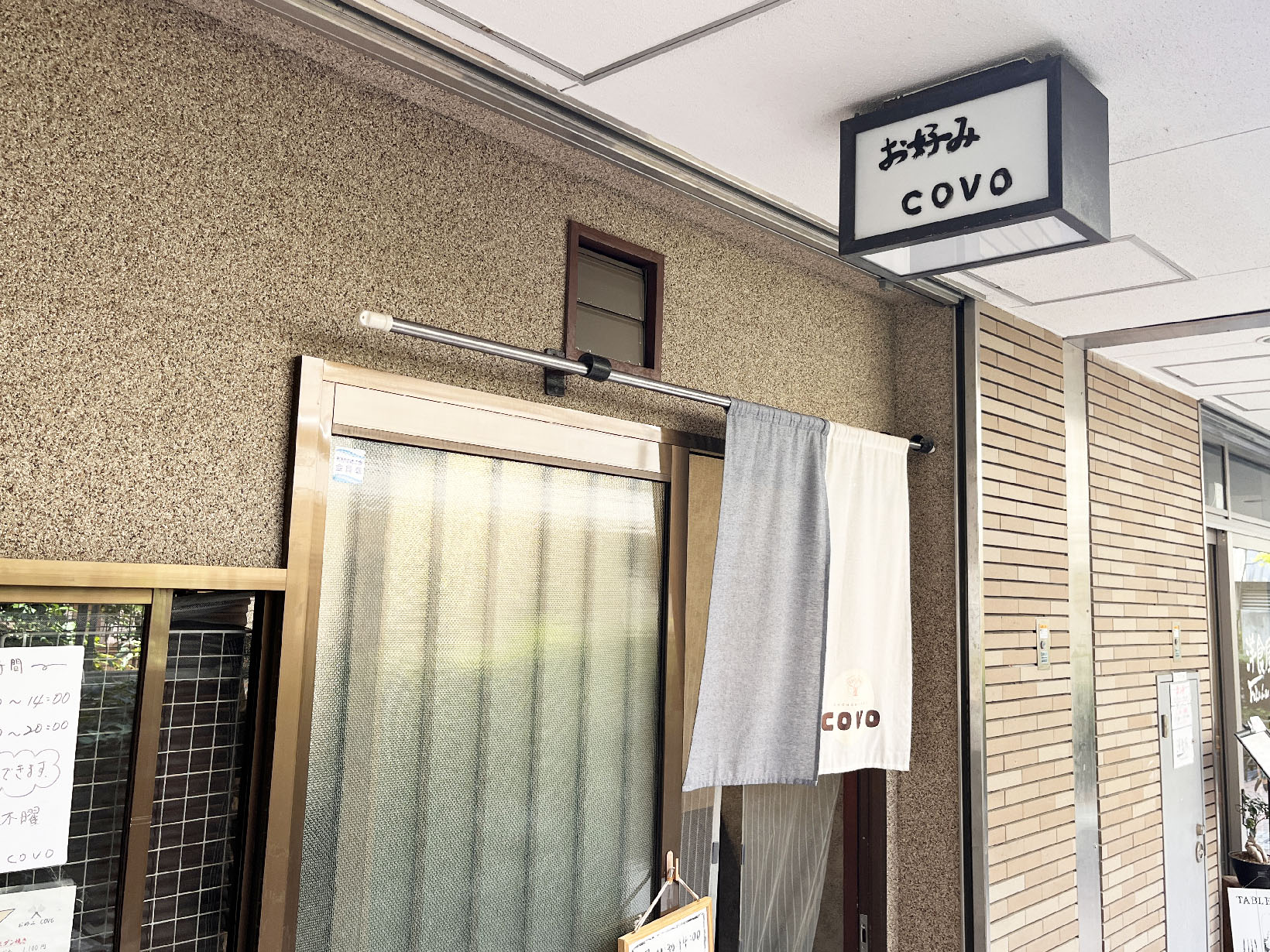 お好み covo