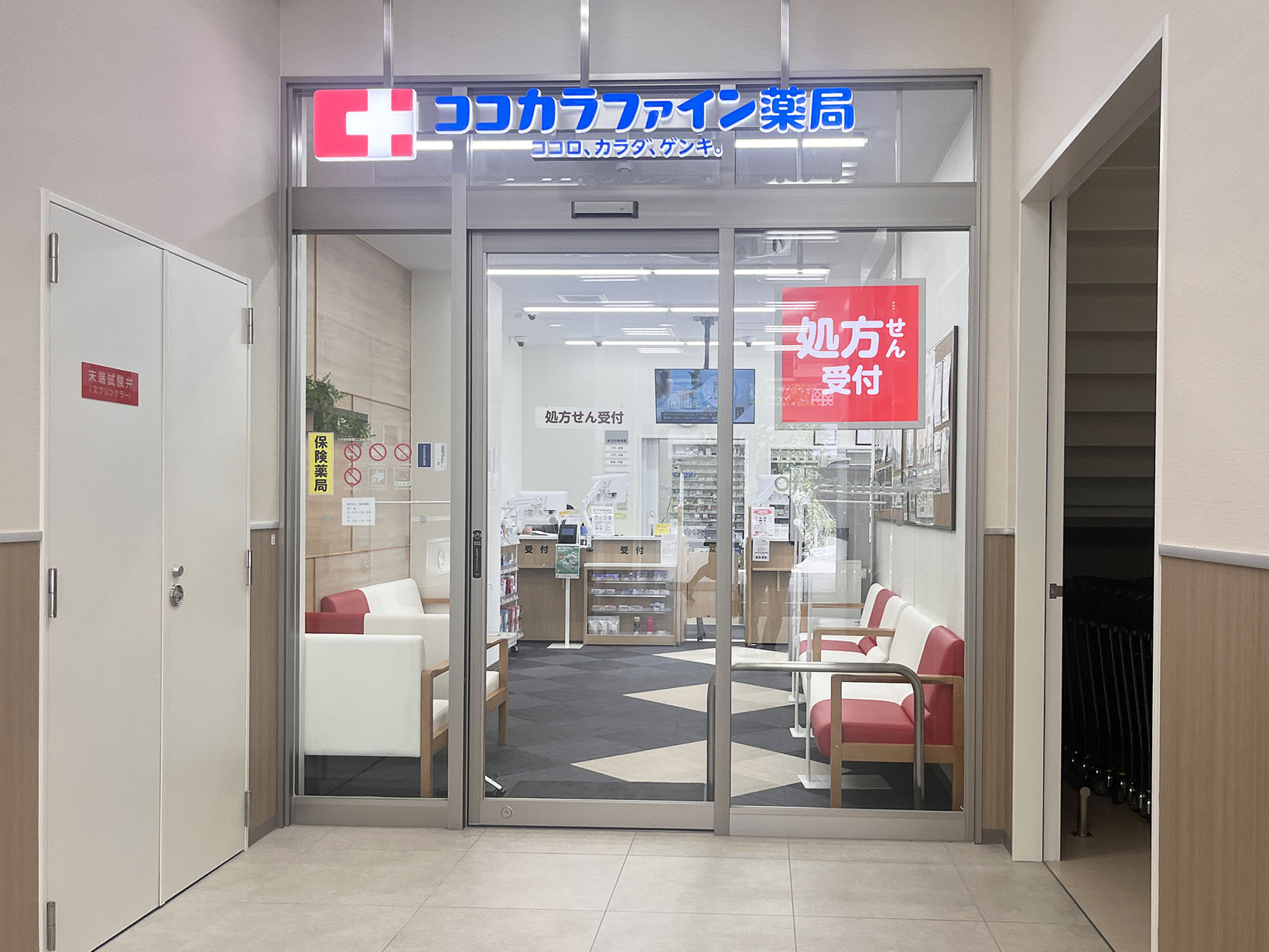 ココカラファイン薬局 Otto Terrace店