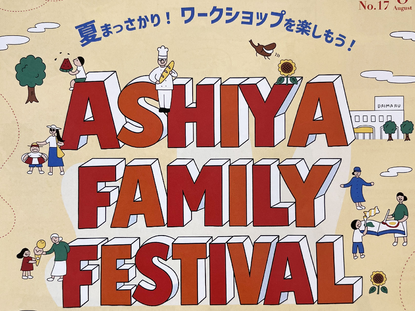 2026年8月13日 モンテメール芦屋で「ASHIYA FAMILY FESTIVAL」開催！パン作りや絵本づくりなど親子で楽しめる体験がいっぱい
