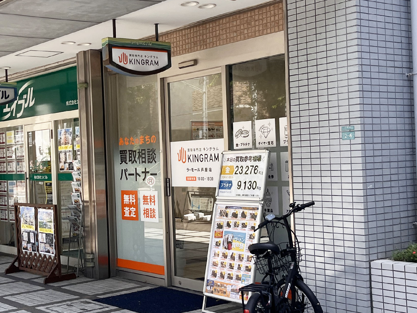 キングラム ラ・モール芦屋店