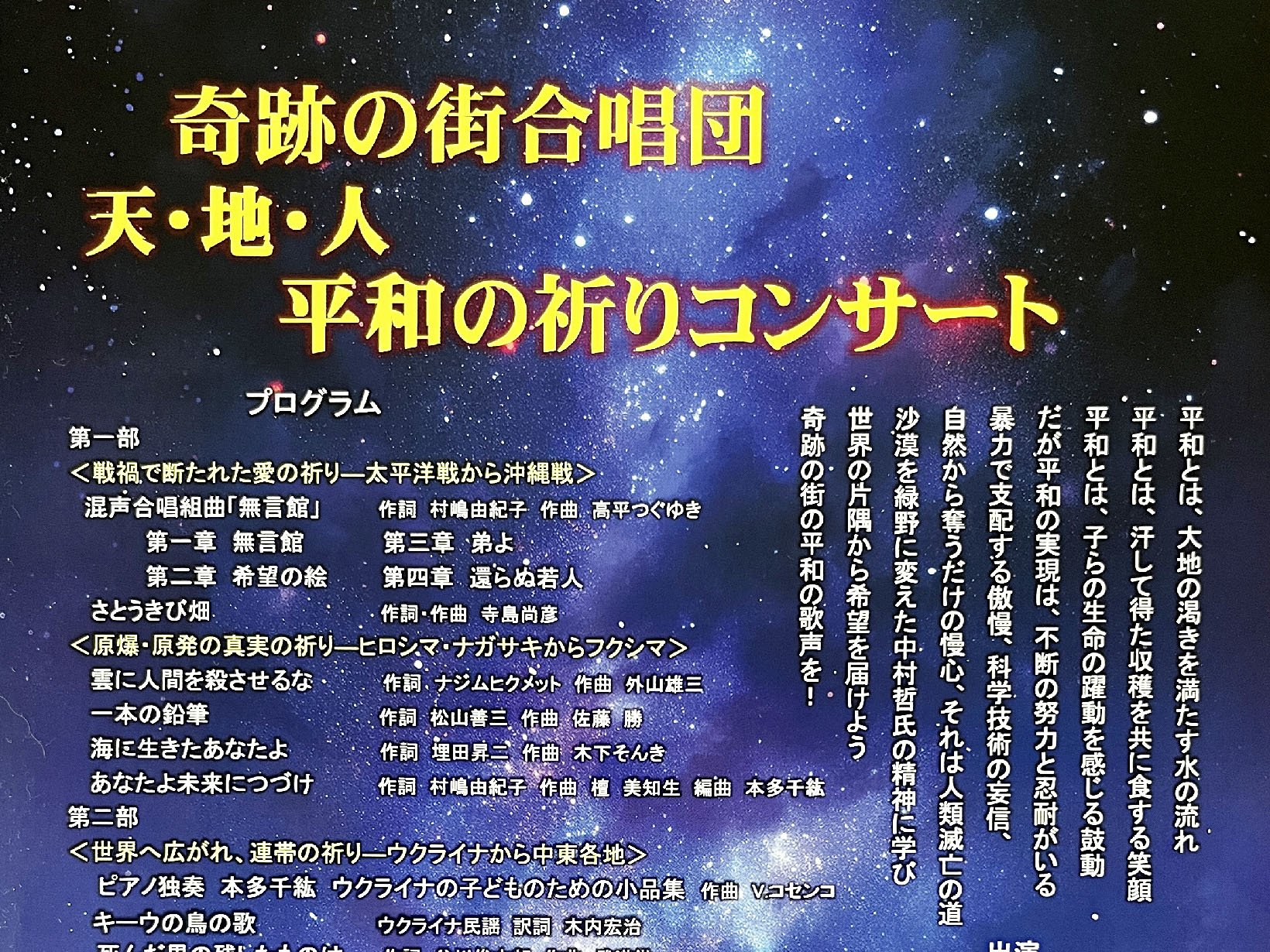 2026年10月10日 歌声に平和への願いを込めて。芦屋で「平和の祈りコンサート」開催 奇跡の街合唱団が歌う、戦争と命、そして未来へのメッセージ