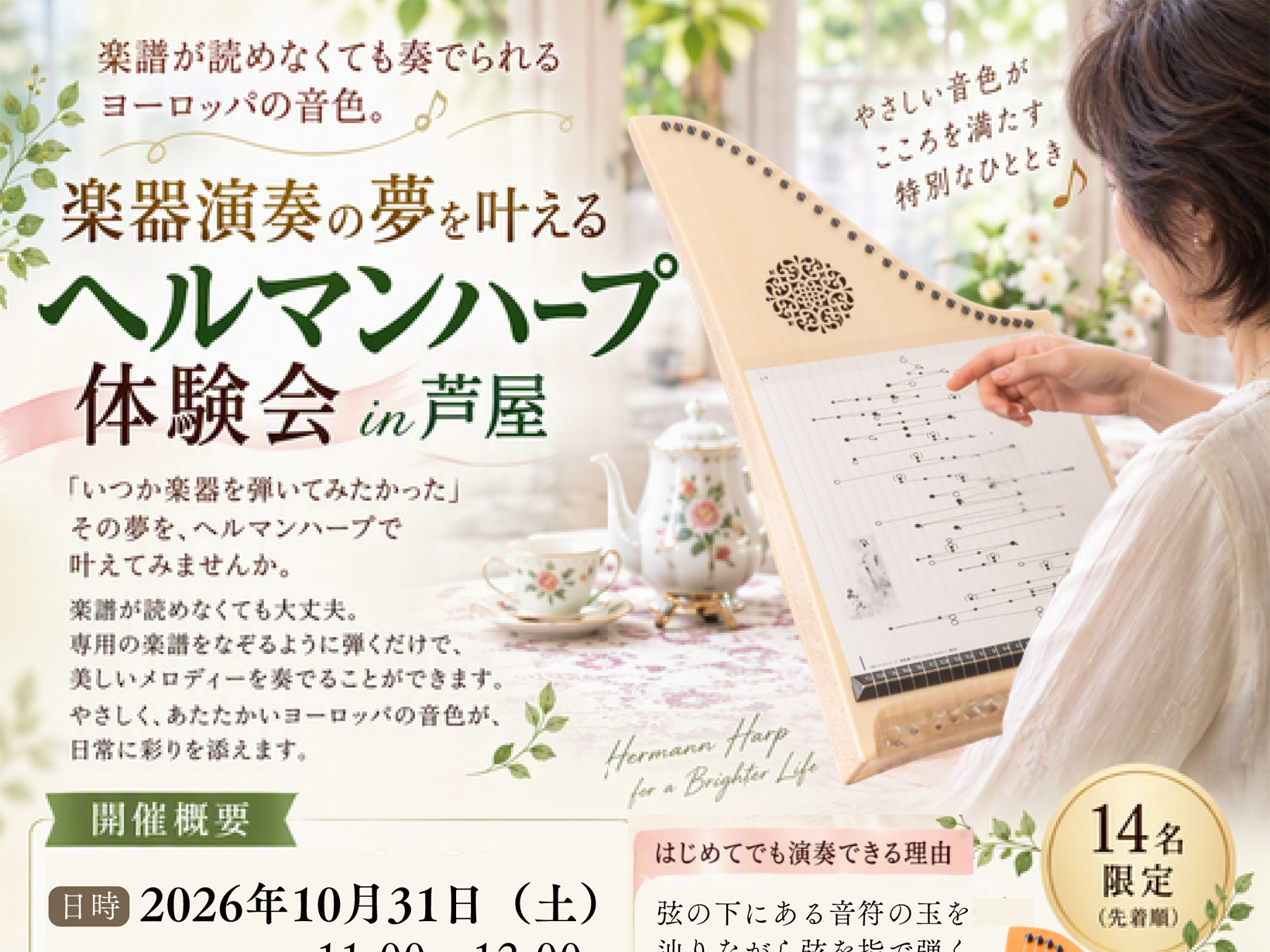 2026年10月31日 「いつか楽器を弾いてみたかった」を叶える。やさしい音色に包まれる「ヘルマンハープ体験会 in 芦屋」
