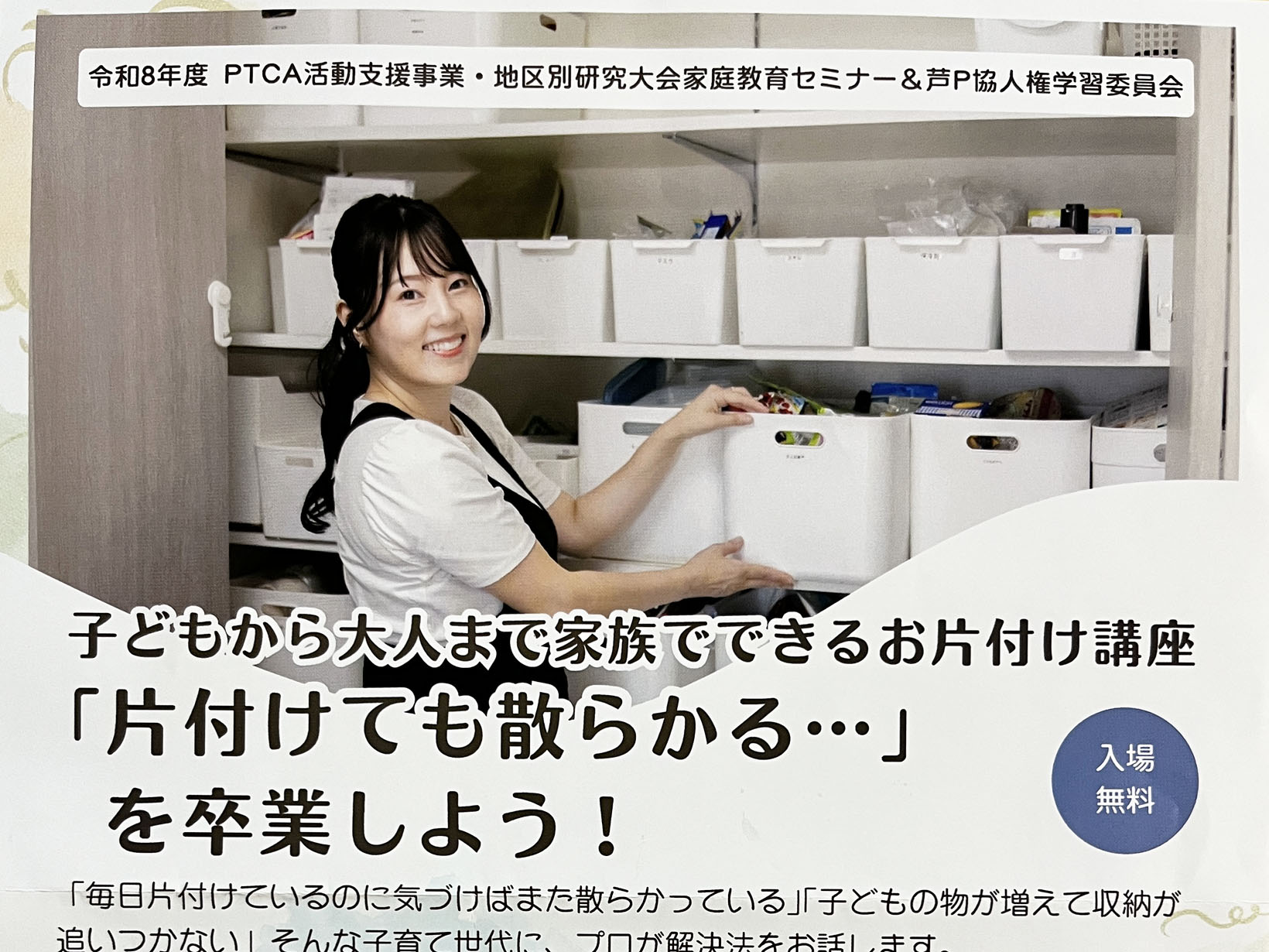 2026年9月26日 「片付けても散らかる……」を卒業しよう！子どもから大人まで、家族で学ぶお片付け講座が芦屋で開催