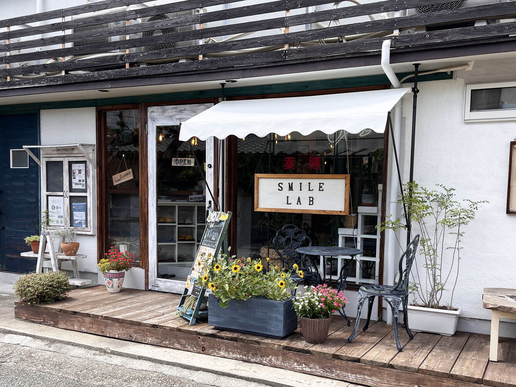 スマイル ラボ 薬膳 芦屋本店