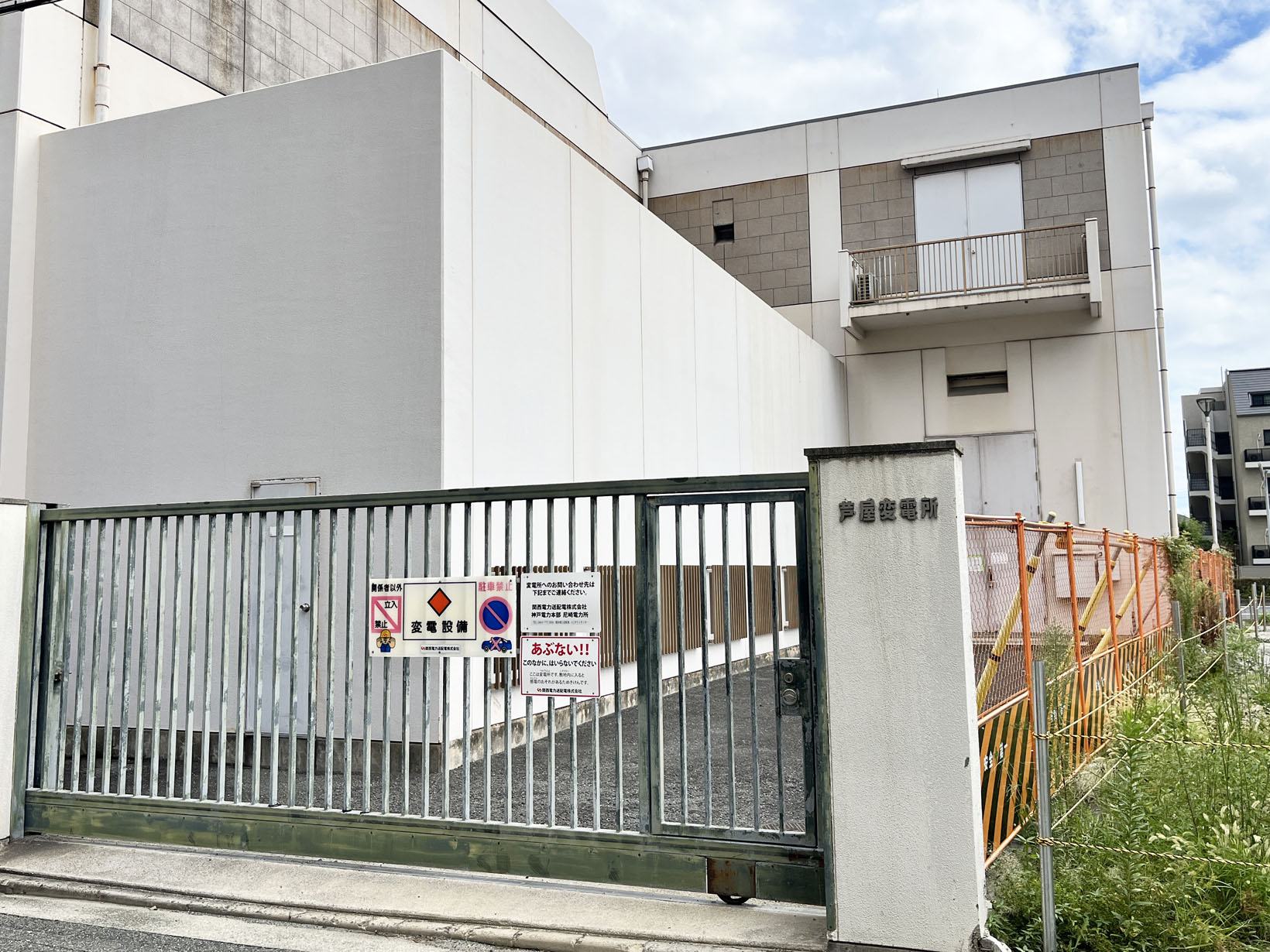 芦屋変電所